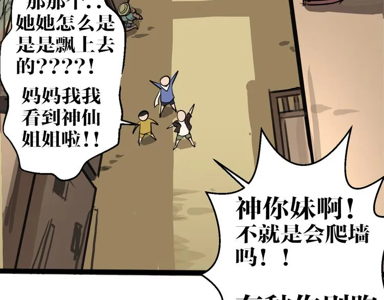 第6话 诡异娃娃 第37页
