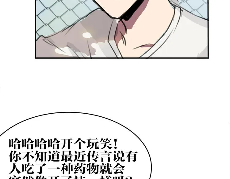 第5话 巴蛇 第31页