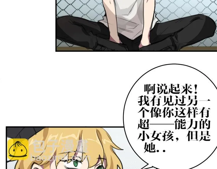第5话 巴蛇 第37页