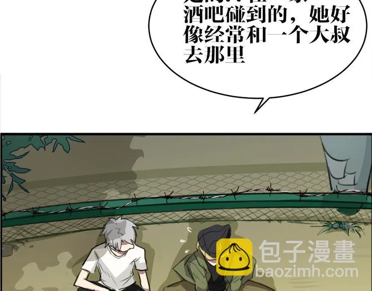 第5话 巴蛇 第40页