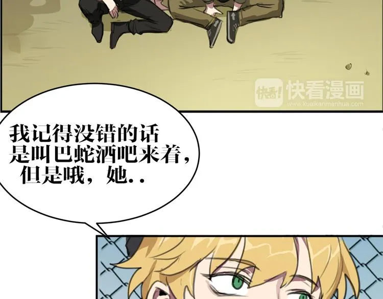 第5话 巴蛇 第41页