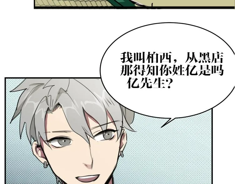 第5话 巴蛇 第55页