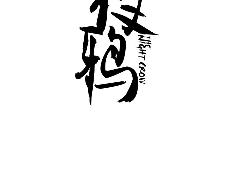 第4话 误入黑店 第3页