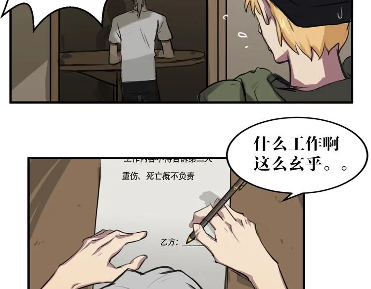 第4话 误入黑店 第20页