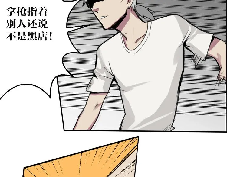 第4话 误入黑店 第37页