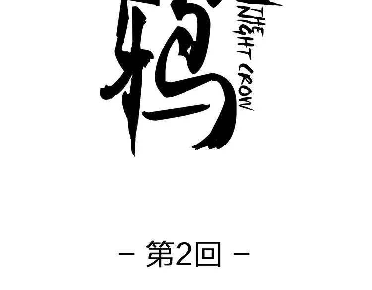 第2话 基因变种力量？ 第2页