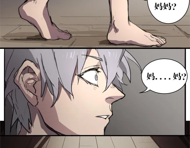 第2话 基因变种力量？ 第47页