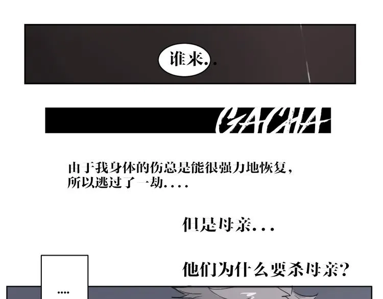 第2话 基因变种力量？ 第57页