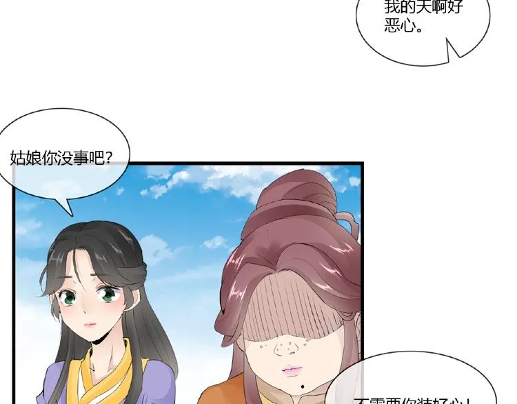 完结话 又是你！ 第5页