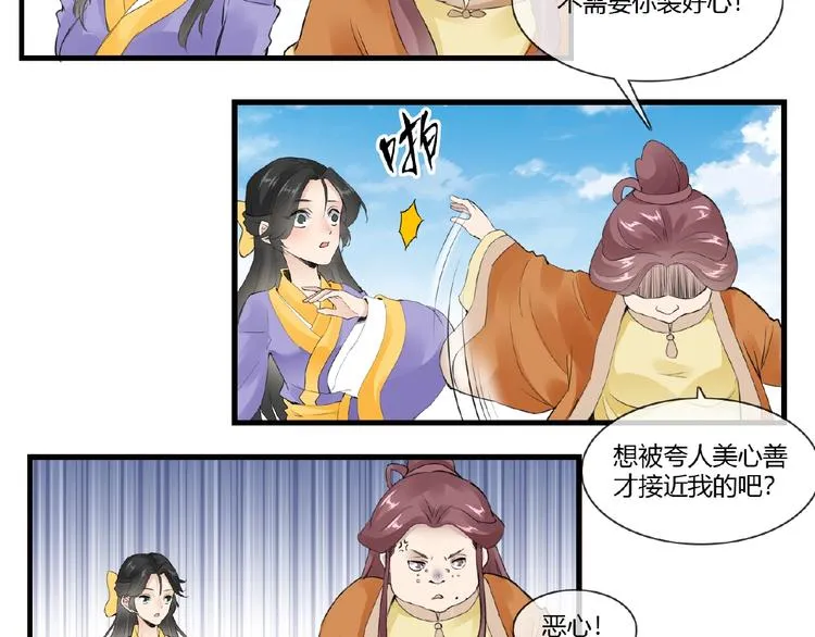 完结话 又是你！ 第6页