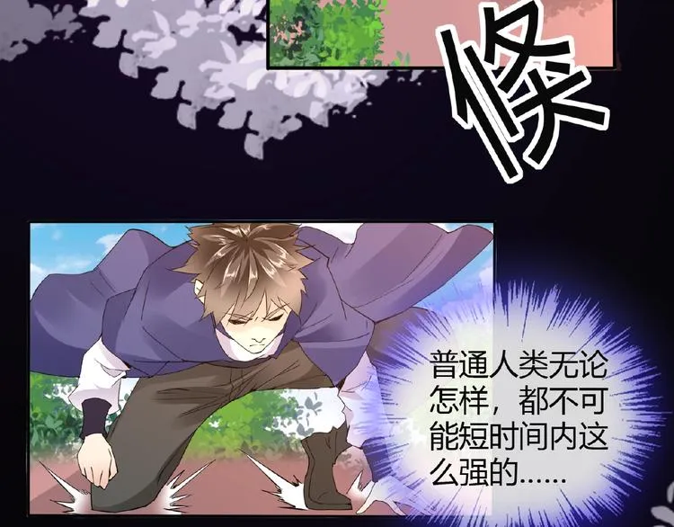 完结话 又是你！ 第15页