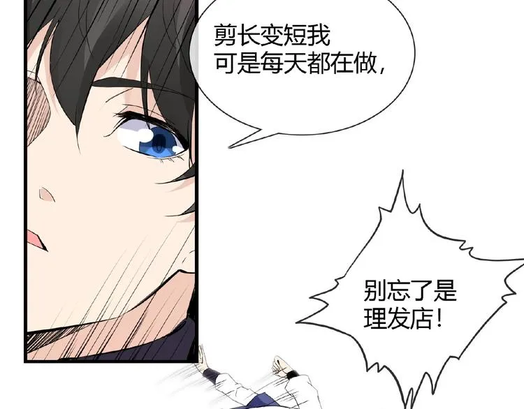 完结话 又是你！ 第35页