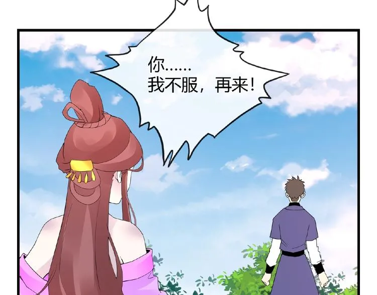 完结话 又是你！ 第38页