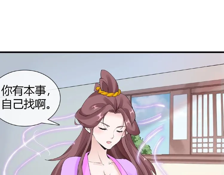 完结话 又是你！ 第42页