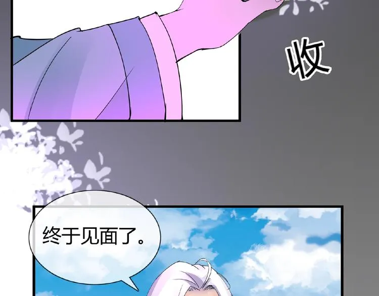 完结话 又是你！ 第51页