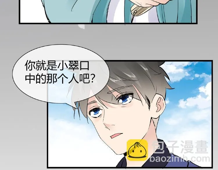 完结话 又是你！ 第53页