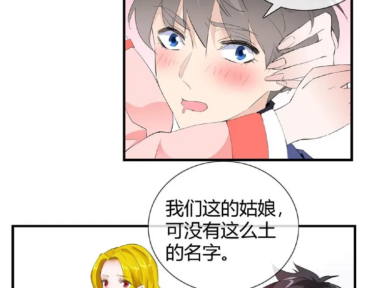 第47话 花魁 第6页