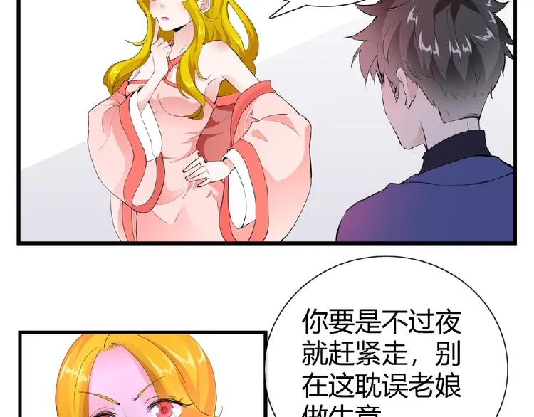 第47话 花魁 第7页