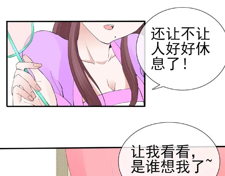 第47话 花魁 第18页