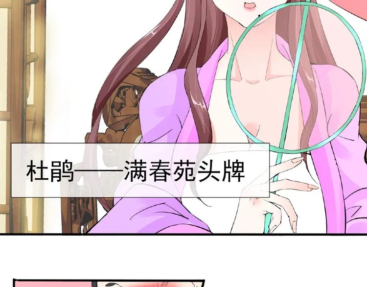 第47话 花魁 第20页