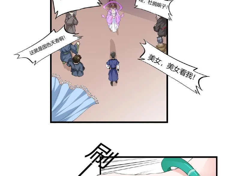 第47话 花魁 第24页