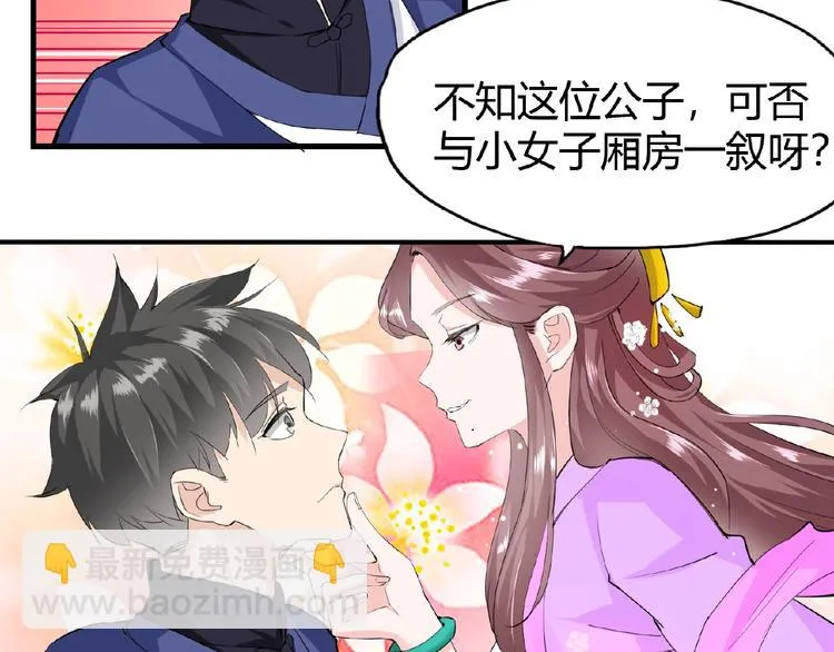 第47话 花魁 第26页