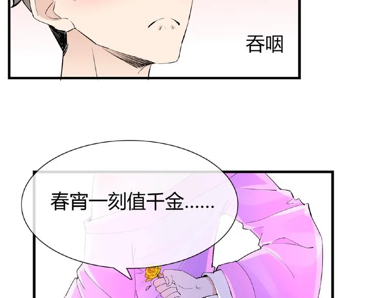 第47话 花魁 第36页