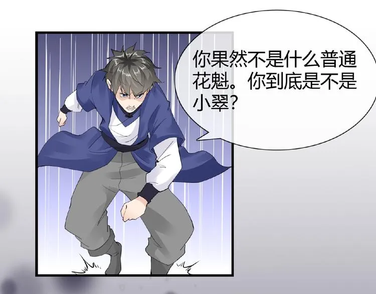 第47话 花魁 第40页