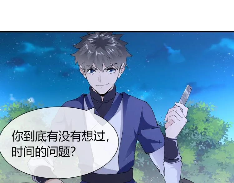 第45话 报恩 第4页