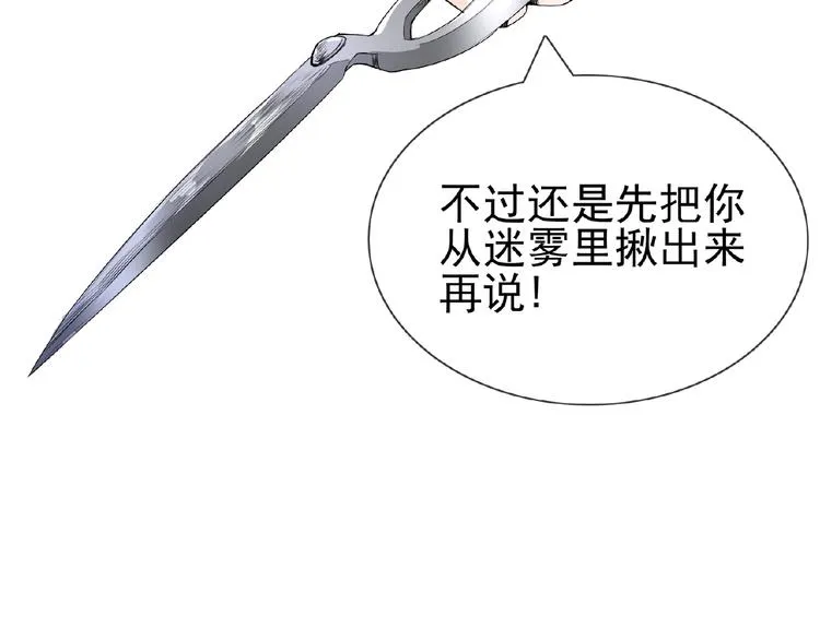 第44话 搞什么鬼 第14页