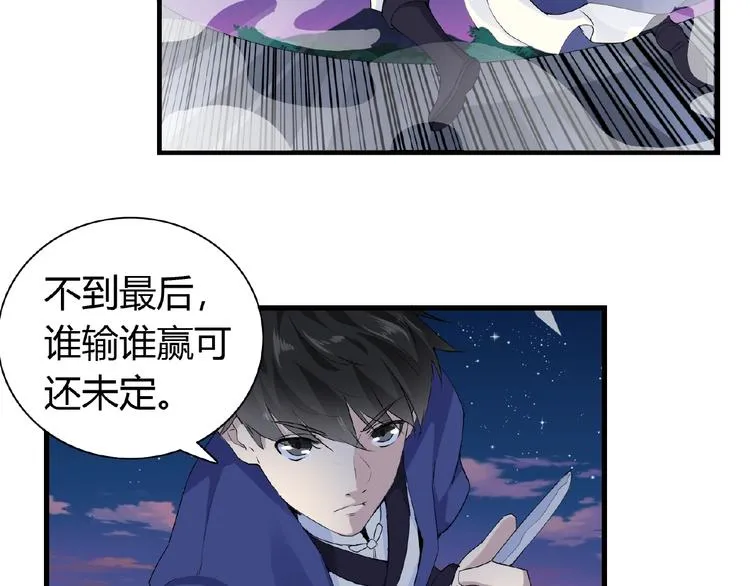 第44话 搞什么鬼 第26页
