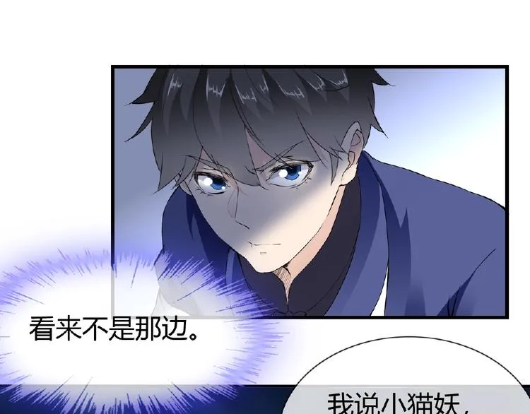 第44话 搞什么鬼 第34页