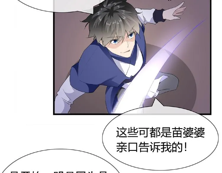 第44话 搞什么鬼 第40页