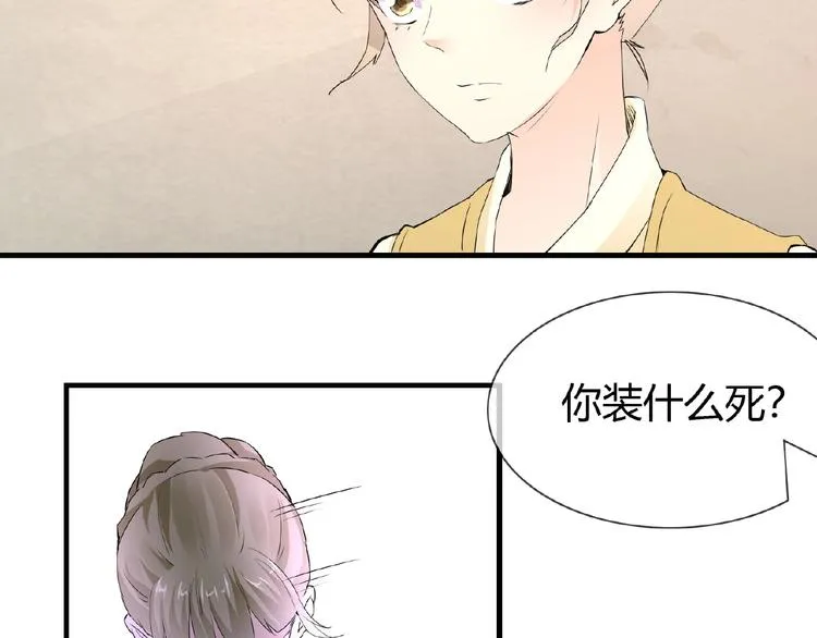 第44话 搞什么鬼 第46页