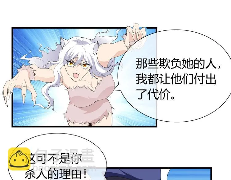 第44话 搞什么鬼 第52页
