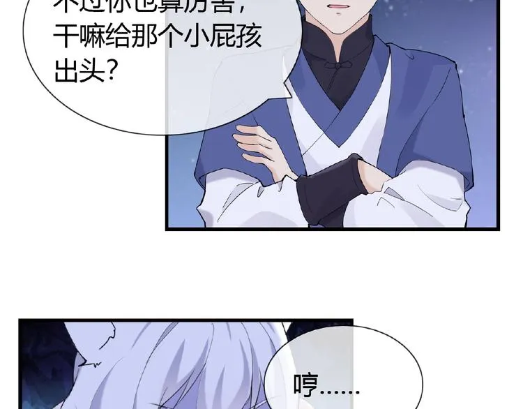 第43话 猫妖的执念 第26页