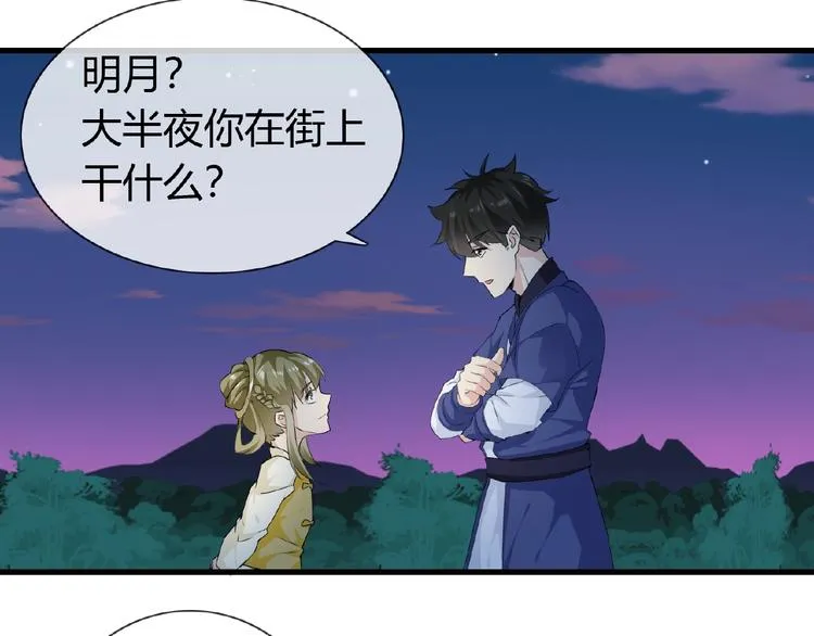 第42话 猫妖 第42页