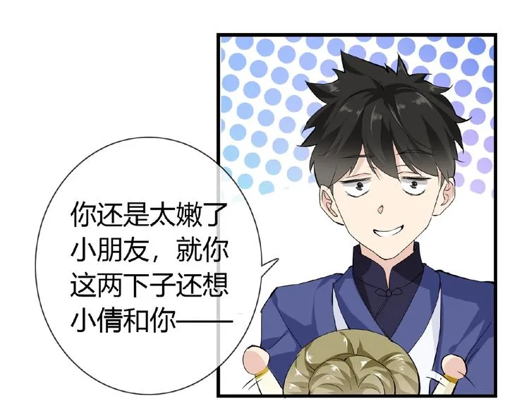 第42话 猫妖 第47页