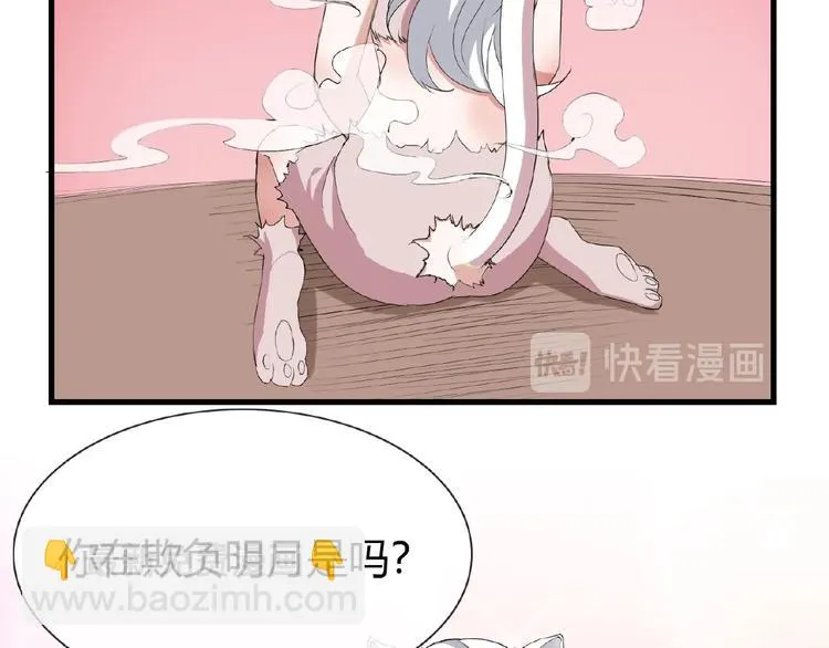 第42话 猫妖 第53页