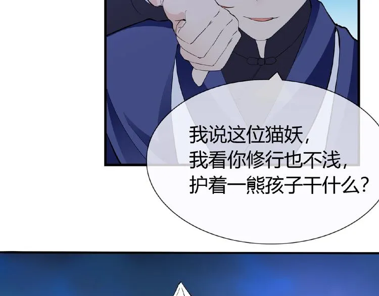 第42话 猫妖 第62页