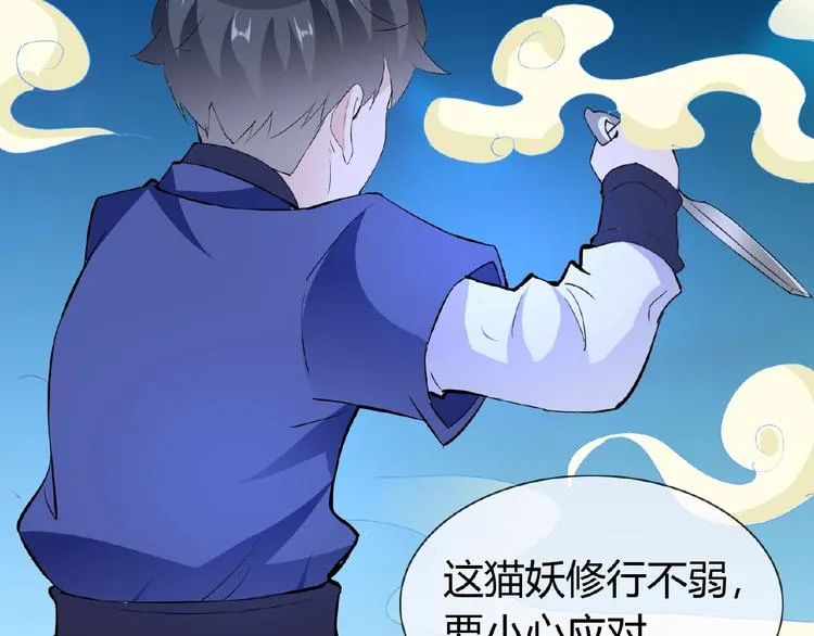 第42话 猫妖 第66页