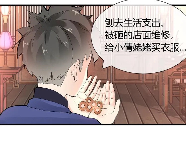 第41话 丫头看上了我媳妇？ 第7页