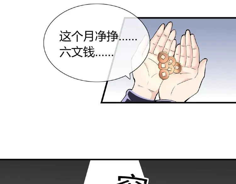 第41话 丫头看上了我媳妇？ 第8页