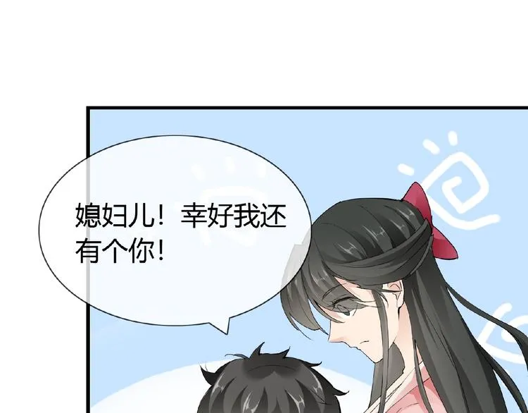第41话 丫头看上了我媳妇？ 第18页