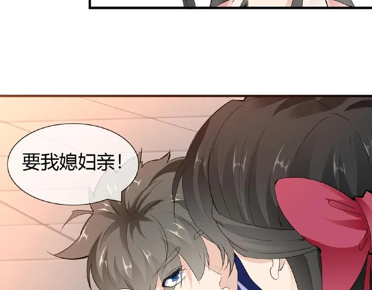 第41话 丫头看上了我媳妇？ 第23页