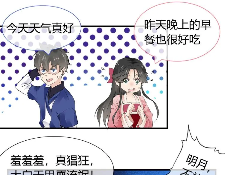 第41话 丫头看上了我媳妇？ 第31页
