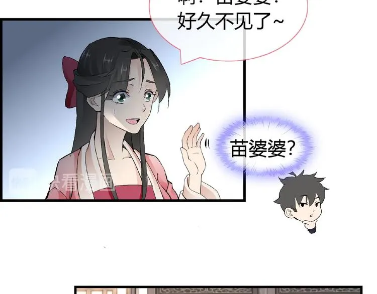 第41话 丫头看上了我媳妇？ 第34页