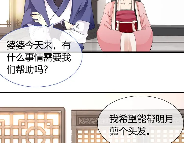 第41话 丫头看上了我媳妇？ 第37页