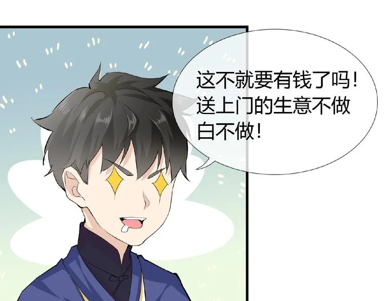 第41话 丫头看上了我媳妇？ 第41页