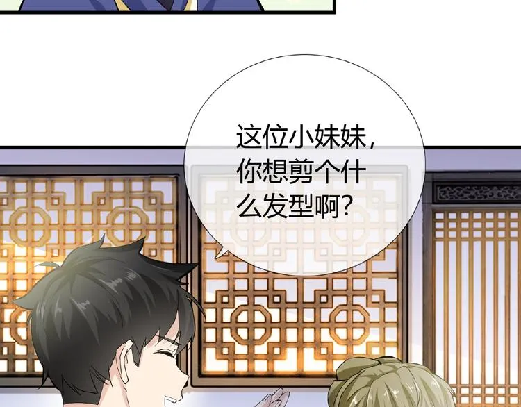 第41话 丫头看上了我媳妇？ 第42页